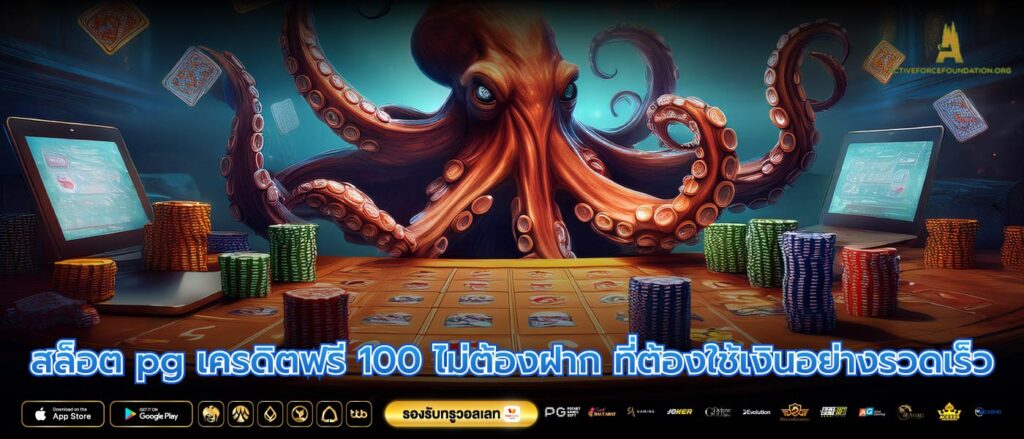 สล็อต pg เครดิตฟรี 100 ไม่ต้องฝาก ที่ต้องใช้เงินอย่างรวดเร็ว